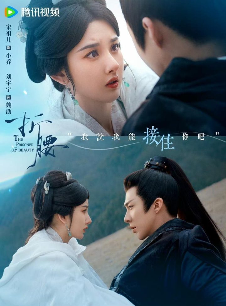 《折腰》百度云盘迅雷资源下载【BD1080P/3.8G-MP4】清晰版原声版-2