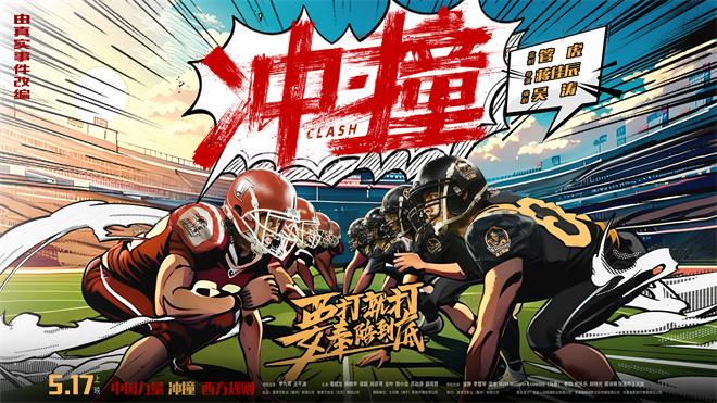 《冲·撞》阿里云【BD720P/3.9G-MKV】国语中字抢先版迅雷BT资源-1