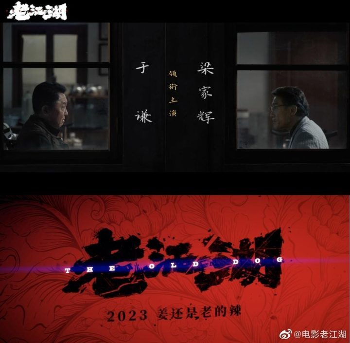 《老江湖》百度云迅雷资源种子下载「HD1280P/3.2G-MKV」手机版国语版-1