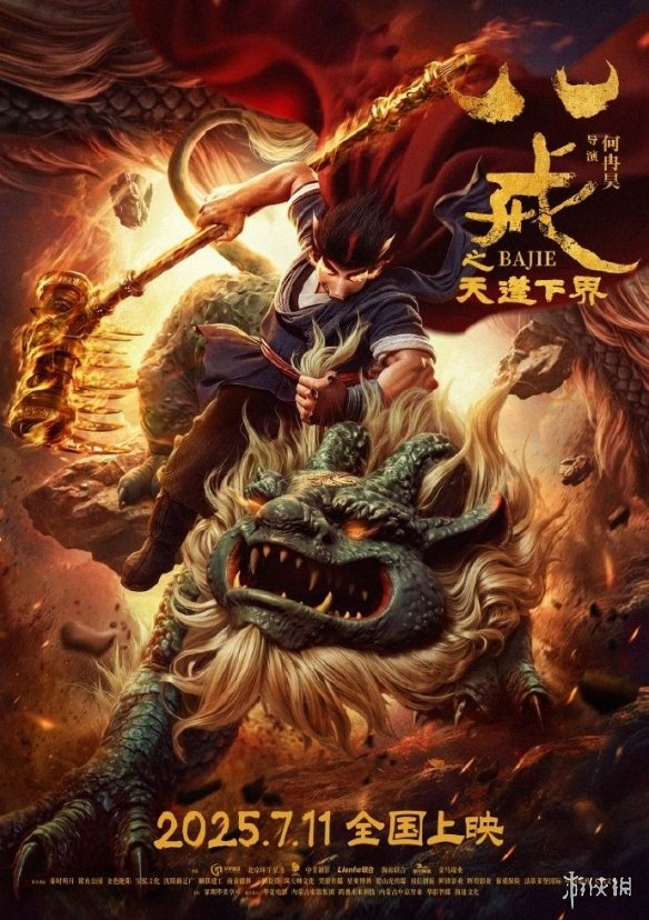 《八戒之天蓬下界》加长版「HD1280P/3.3G-MKV」国语中字资源下载链接网盘-1