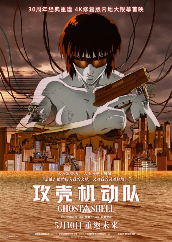 《攻壳机动队》magnet磁力链接资源国语版4k高清阿里云「BD720P/3.8G-MP4」-1