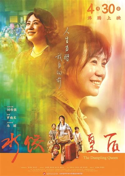 《水饺皇后》蓝光版资源下载百度云盘【HD720P/3.8G-MKV】国语版-1