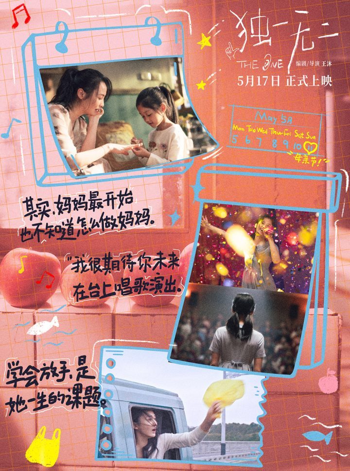 《独一无二》原声版免费版百度云网盘「BD720P/3.9G-MP4」资源下载链接-1