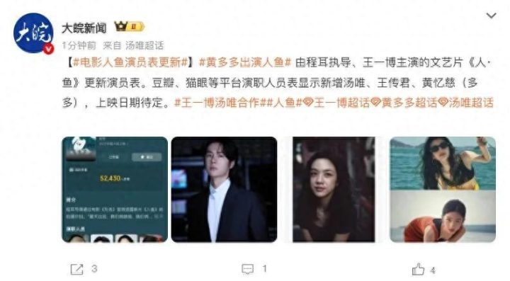 《人·鱼》演员阵容：王一博领衔，黄磊之女黄多多、汤唯加盟-1