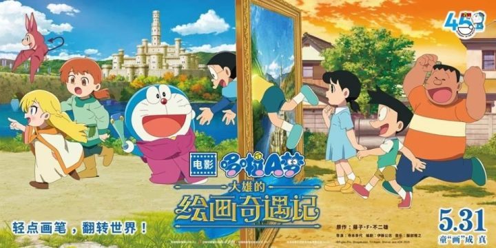 《哆啦A梦：大雄的绘画奇遇》5月31日启程“绘画”冒险-1