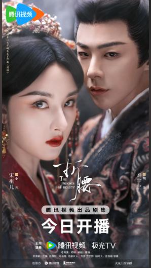 《折腰》原声版百度网盘（HD720P/3.3G-MP4）迅雷资源下载超清版-1