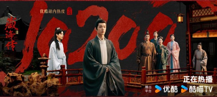 《藏海传》国语版4k高清资源分享「BD1280P/3.9G-MKV」百度云-1