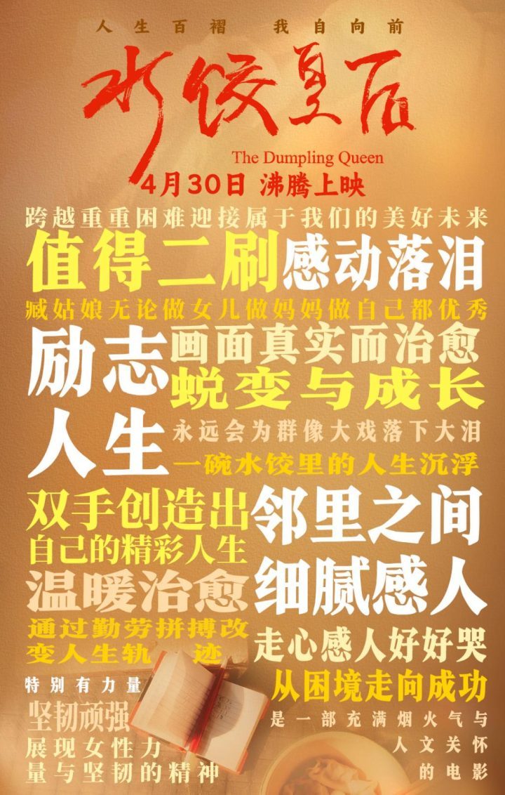 《水饺皇后》资源下载网盘原声版（HD720P/3.2G-MP4）蓝光版-2