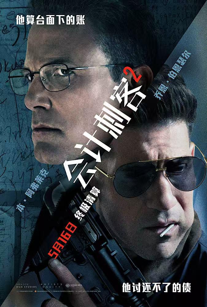 《会计刺客2》阿里云盘【HD720P/3.3G-MKV】清晰版资源在线观看原声版-1