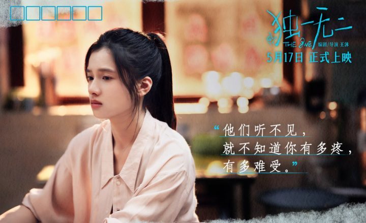 《独一无二》资源下载完整版国语中字「HD1280P/3.4G-MP4」百度网盘-1