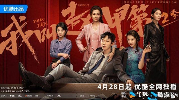 《我叫赵甲第2》百度云盘【BD1080P/3.9G-MKV】完整/加长版原声版资源在线观看-2