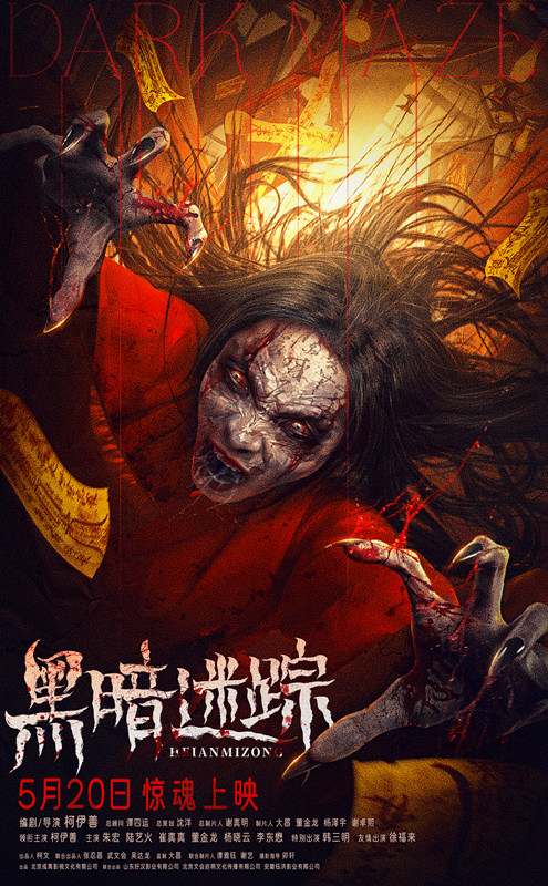 《黑暗迷踪》无剪切版「HD1080P/3.4G-MKV」原声版网盘magnet磁力链接资源-1