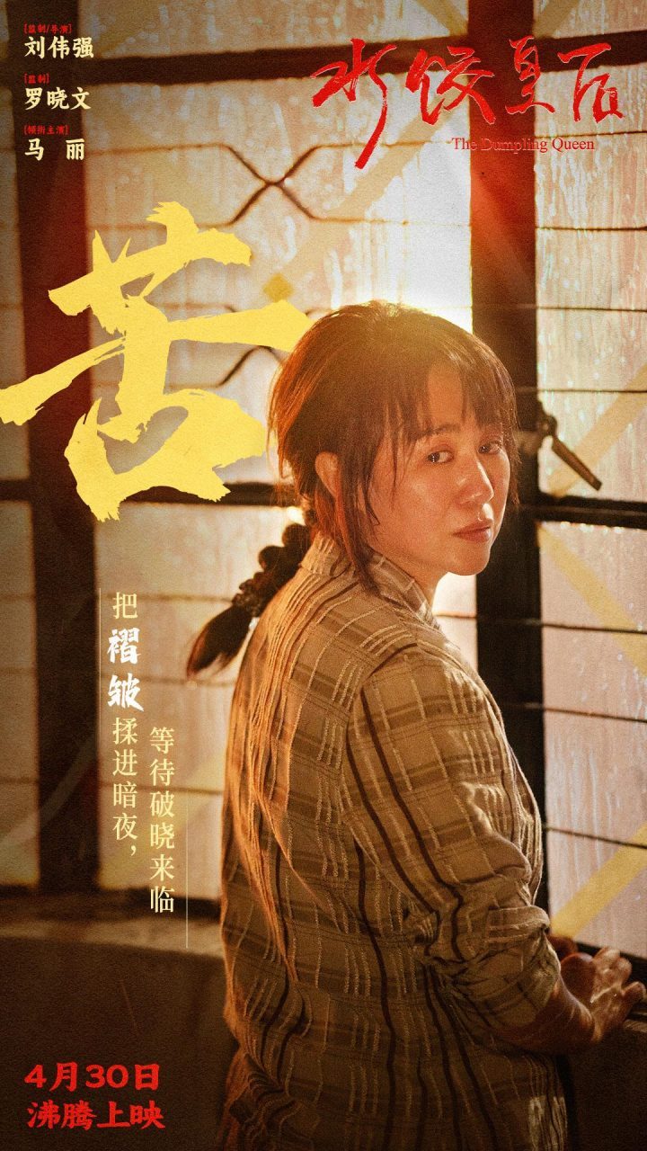 《水饺皇后》资源下载网盘原声版（HD720P/3.2G-MP4）蓝光版-3