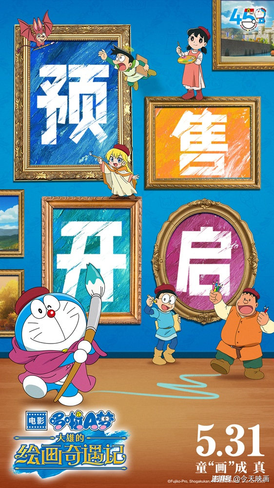 《哆啦A梦：大雄的绘画奇遇记》45周年纪念版，今日预售开启！-1
