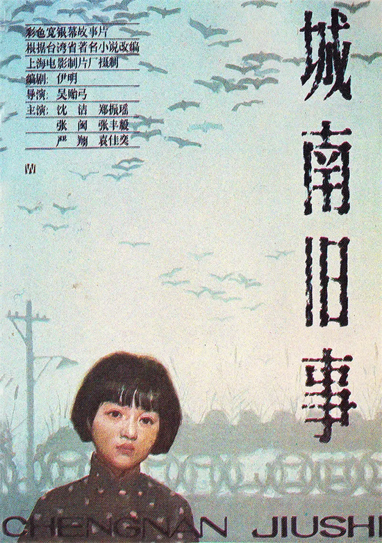 5月14日电影频道《城南旧事》：倾听往昔故事-1