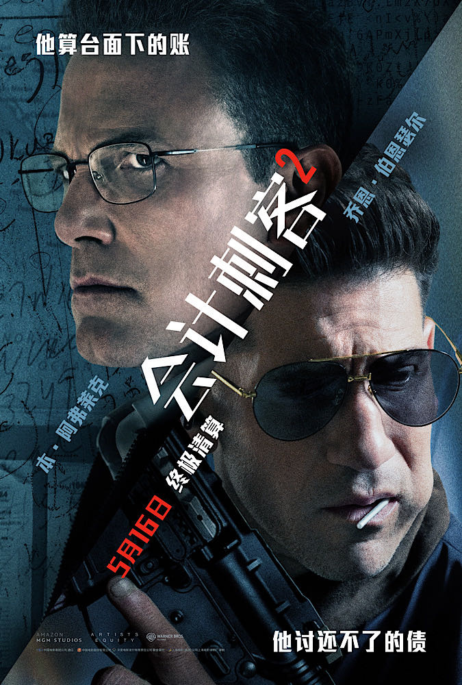 《会计刺客2》超清晰版（BD720P/3.9G-MKV）网盘迅雷BT资源原声版-1