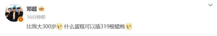 孙俪庆贺《甄嬛》319岁诞辰，邓超：蜡烛沉，归途难-2