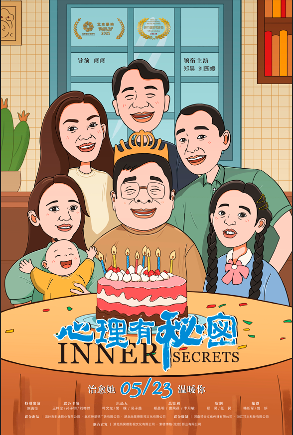 《心理有秘密》终极海报：家庭困境中的心理健康群像-1