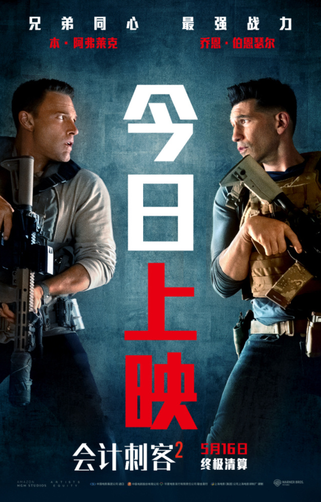 《会计刺客2》迅雷BT资源未删减版（HD1080P/3.3G-MP4）百度网盘国语版-1