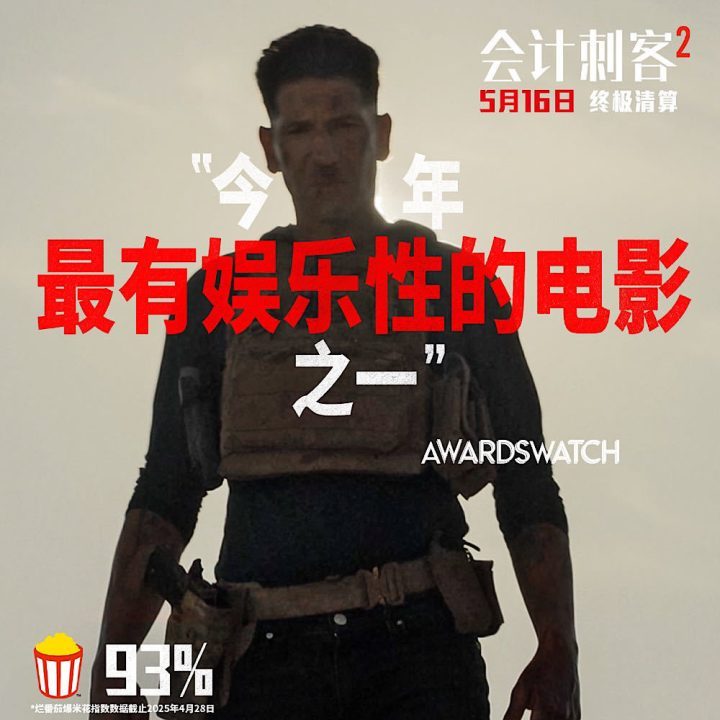 《会计刺客2》迅雷BT资源未删减版（HD1080P/3.3G-MP4）百度网盘国语版-2
