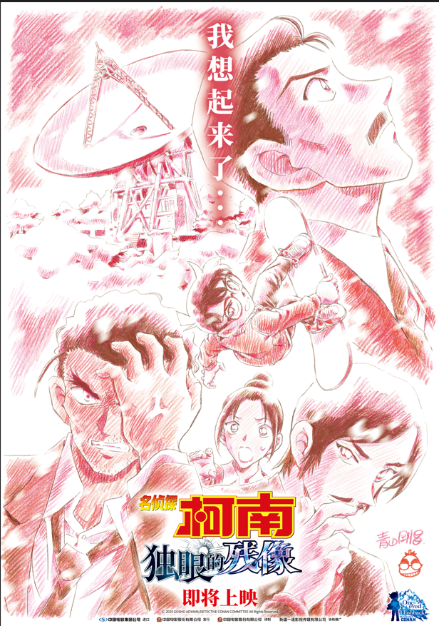 《独眼的残像》百度网盘超清「HD1080P/3.4G-MKV」迅雷资源在线看国语中字-1