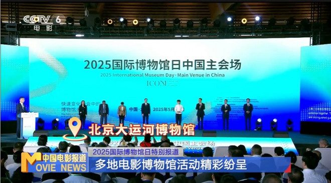 2025博物馆日：必访电影博物馆打卡指南-2