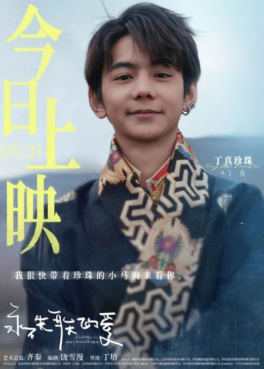 对话丁真：爆火后跨界演员之路-1
