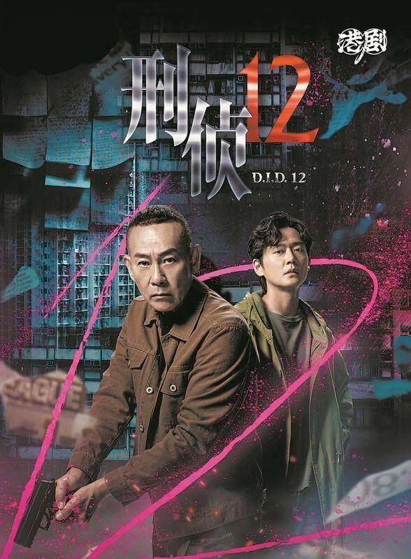 《刑侦12》亮点：林保怡回归TVB再战刑侦场-1