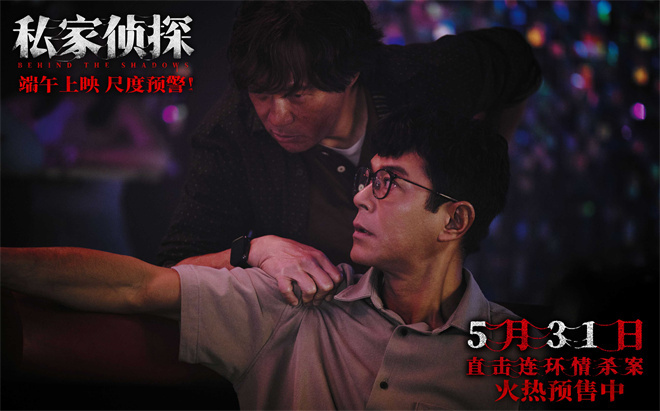 《私家侦探》阿里云（BD1080P/3.9G-MP4）国语中字迅雷资源高清版-2