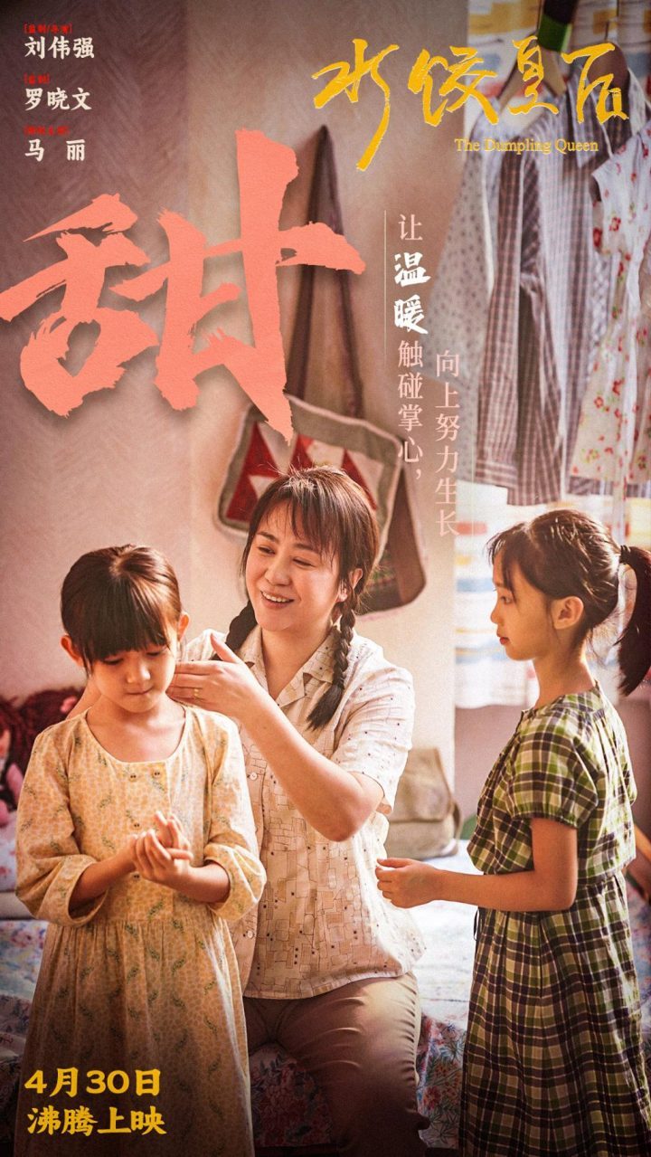 《水饺皇后》国语版【bd1280P】迅雷资源下载百度云盘无剪切版-2