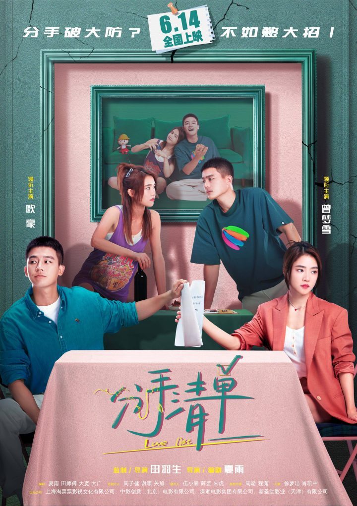 《分手清单》「HD720P/3.6G-MP4」资源在线看国语版阿里云盘清晰版-1