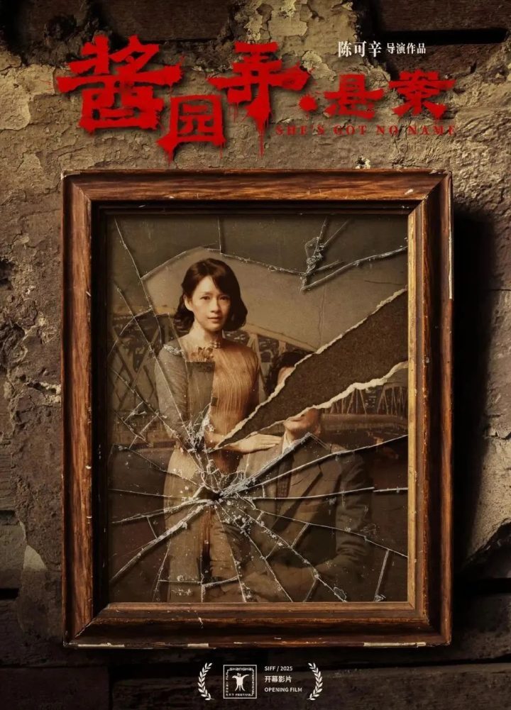 《酱园弄》原声版（HD1280P/3.9G-MP4）TC版百度云迅雷资源下载-1