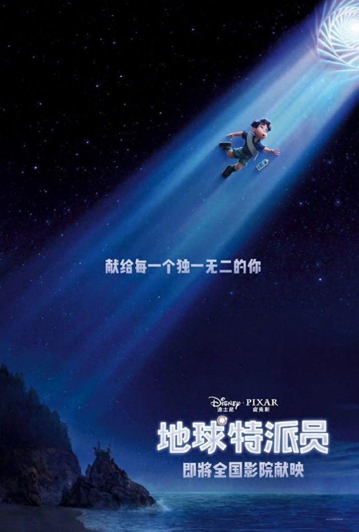 《地球特派员》：皮克斯动画正式登陆中国-1