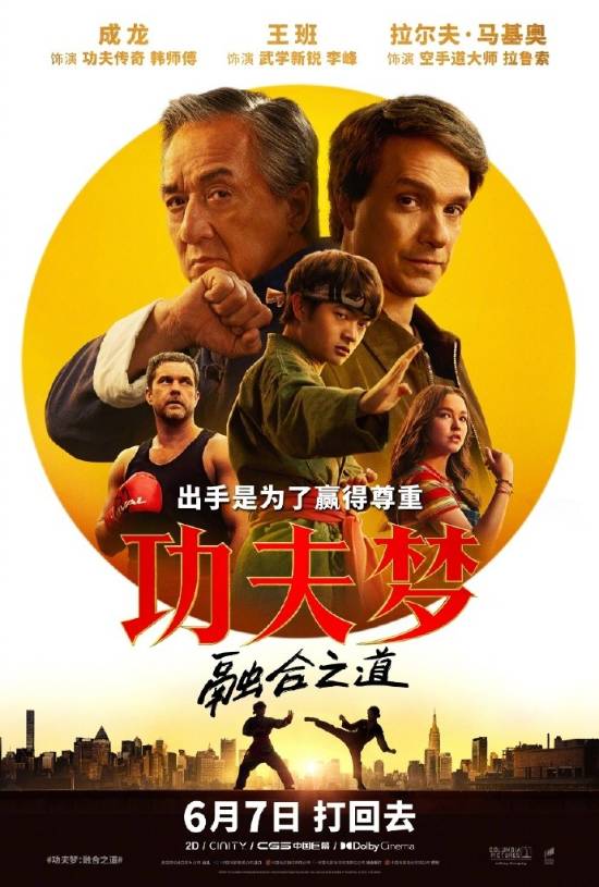 《功夫梦：融合之道》百度网盘（HD720P/3.9G-MP4）国语版迅雷资源超清版-1