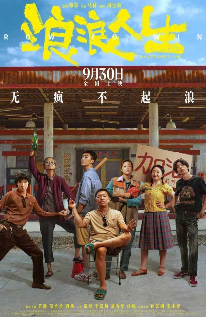 《浪浪人生》（HD1080P/3.9G-MKV）抢先版国语版阿里云盘资源在线观看-1
