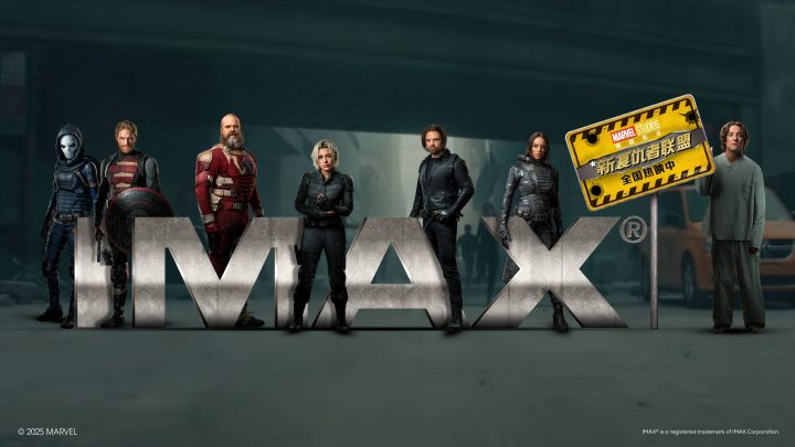 《*雷霆特攻队*IMAX海报首发》：新复仇者联盟集结IMAX-1