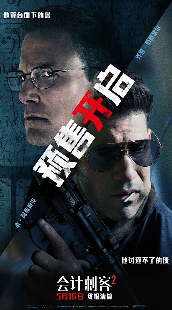 《会计刺客2》预售启动，兄弟联手激战震撼视听-1