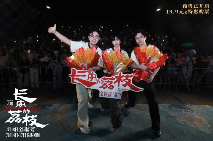 《长安的荔枝》7月18日上映 大鹏白客庄达菲路演谈“荔枝小队”友情-1