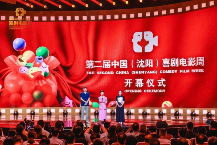 第二届中国（沈阳）喜剧电影周闭幕：笑声的力量探索-1