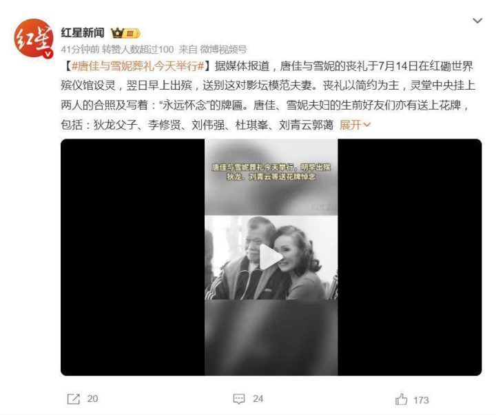 唐佳雪妮葬礼：演艺界众星献花牌悼念-1