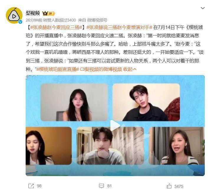 赵今麦张凌赫直播：期待“互掐”新挑战，角色创意无限-1