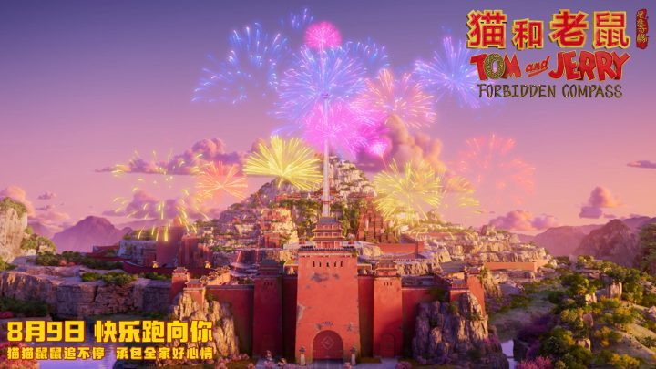 《猫和老鼠：星盘奇缘》预告发布：汤姆与杰瑞东方穿越历险-2