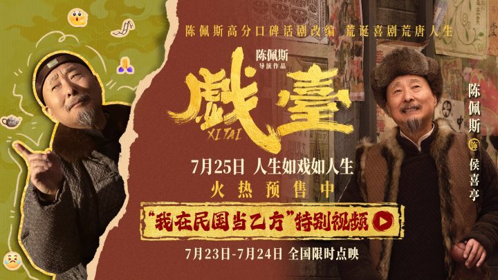 民国职场课堂开讲！陈佩斯《戏台》特别视频曝光-1