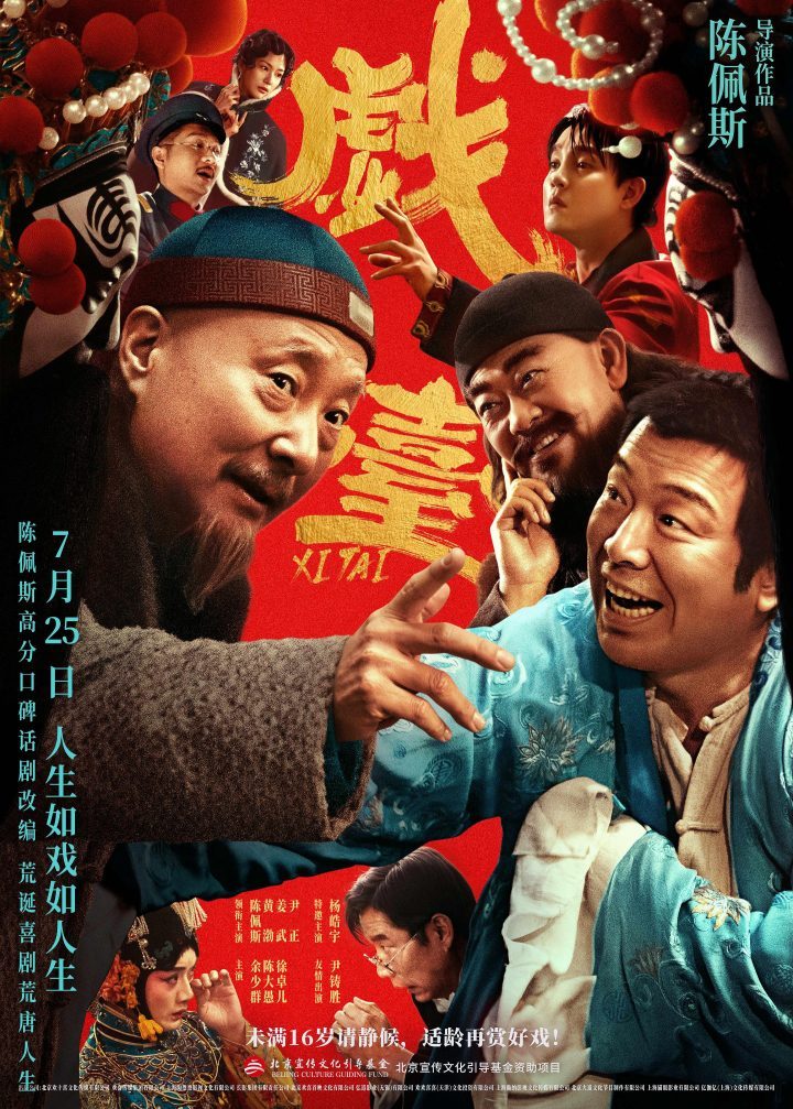民国职场课堂开讲！陈佩斯《戏台》特别视频曝光-2