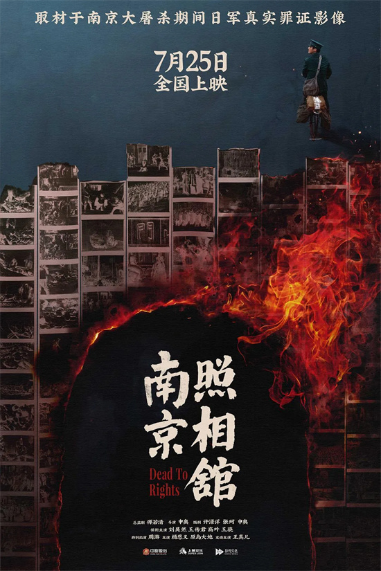 《南京照相馆》揭露88年前日军侵华暴行真相-1