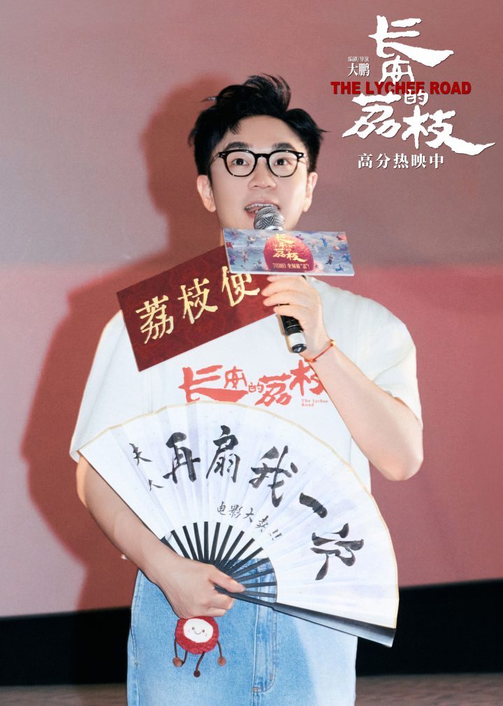 《长安的荔枝》上海路演：大鹏白客等畅谈古今“牛马”共鸣-2