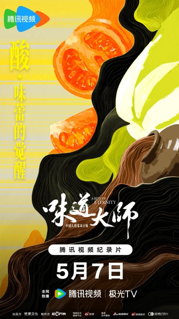 《味道大师》今日首播：探索中国八大菜系美食奥秘-1
