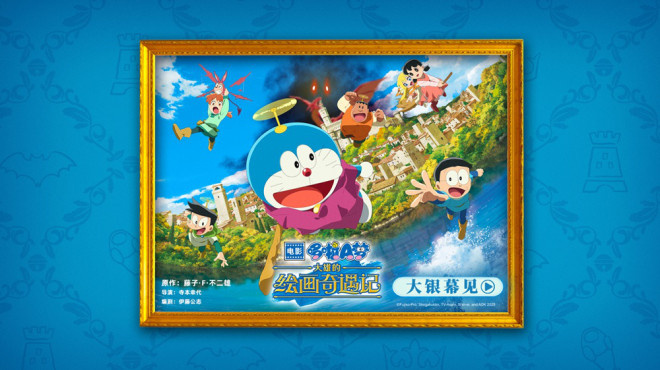 《哆啦A梦：大雄的绘画奇遇》蓝胖子归来-1