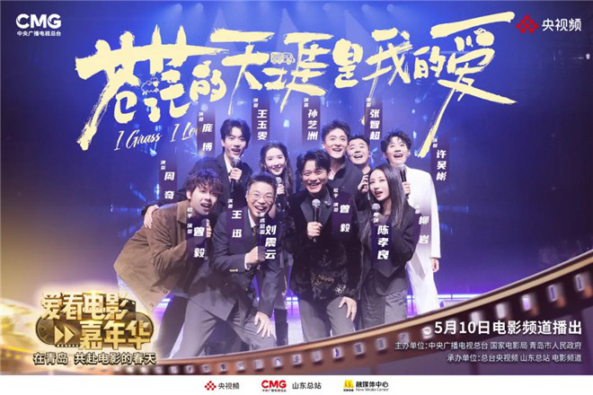 共赴《爱看电影嘉年华》之春，5月10日电影频道播出-2