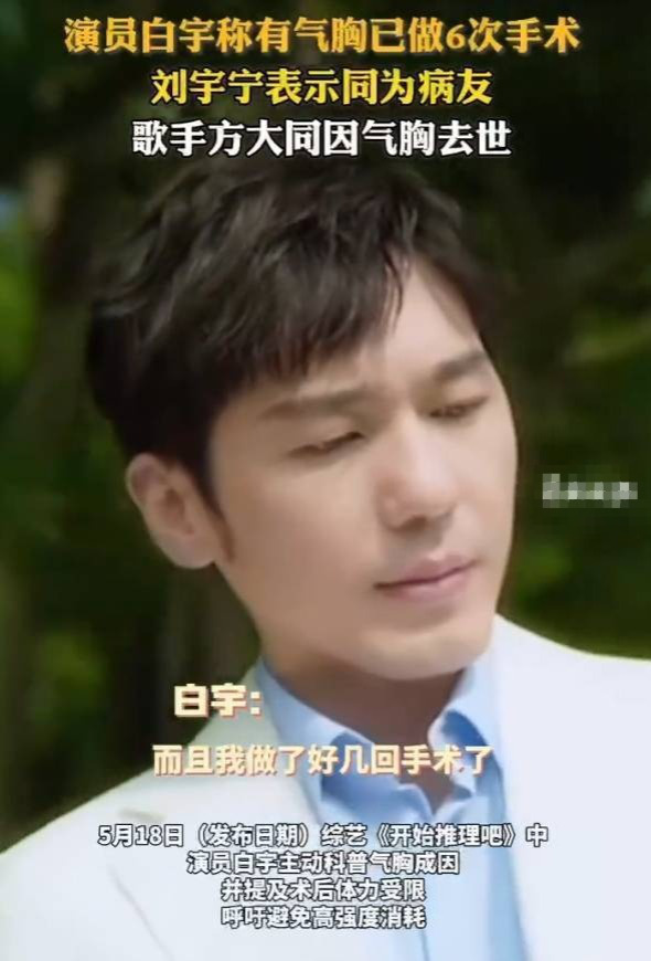 白宇6次气胸手术，《方大同》悲剧警钟长鸣-1